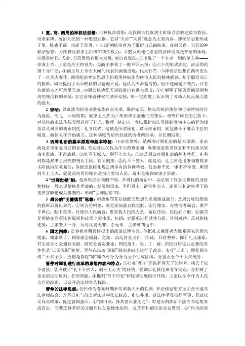 自考《中国法律思想史》整理版