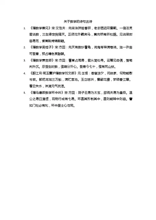 关于数学的诗句古诗