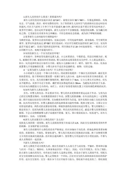 正常新生儿护理问答(1)