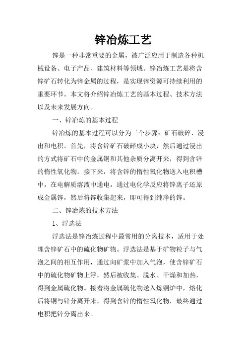 锌冶炼工艺