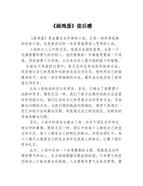 《画鸡蛋》读后感