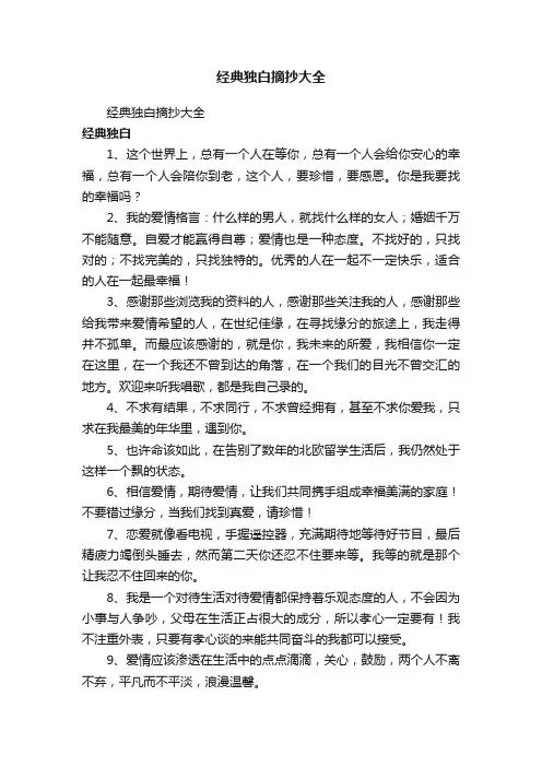 经典独白摘抄大全