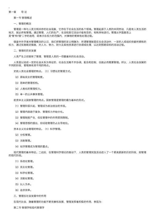 现代管理学自考学习资料第一章