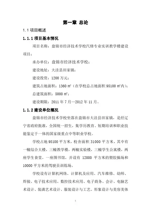 教学楼建设项目可行性研究报告