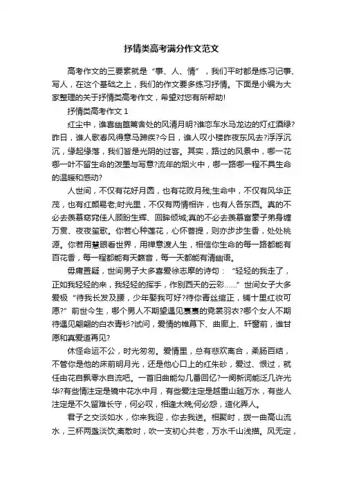 抒情类高考满分作文范文