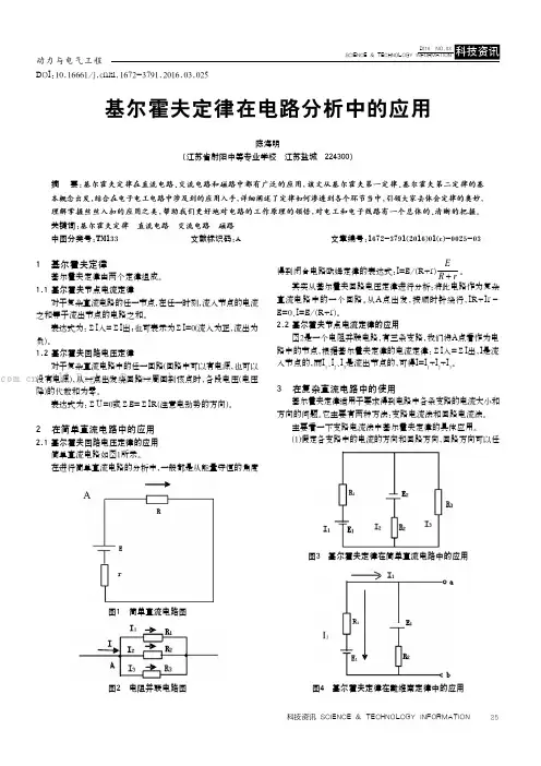基尔霍夫定律在电路分析中的应用