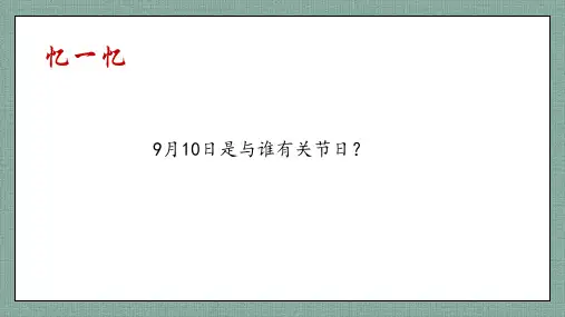 5.2 珍惜师生情谊 课件(共28张PPT)-道德与法治七年级上册(统编版2024)