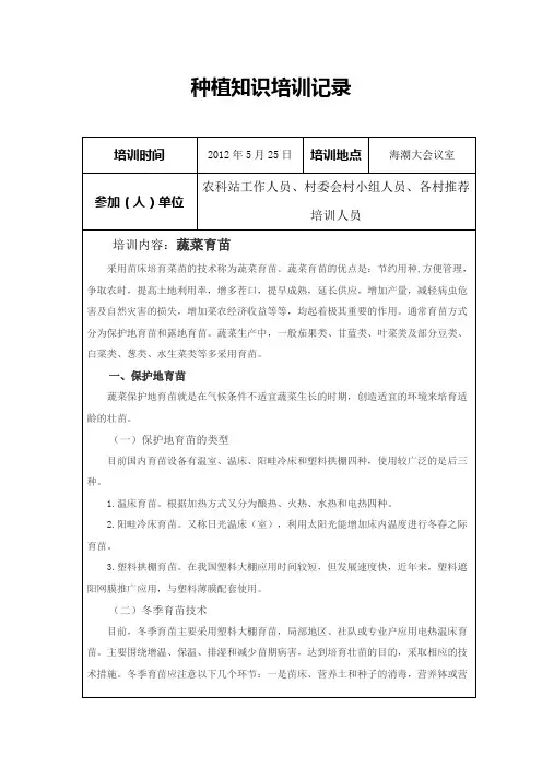 种植知识培训记录