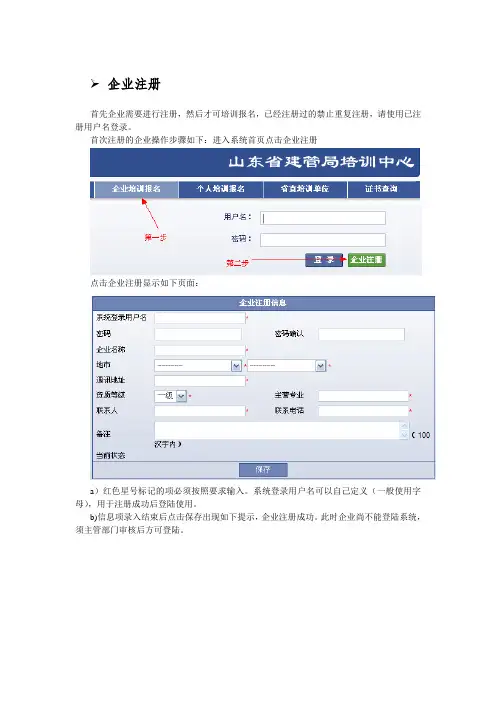 山东省八大员岗位证书系统使用手册
