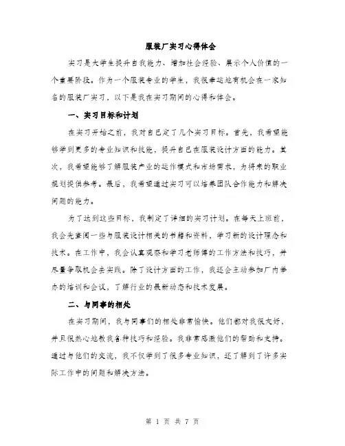 服装厂实习心得体会（3篇）