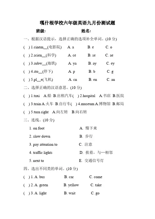 嘎什根学校六年级英语九月份测试题