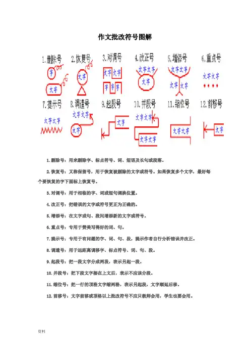 作文批改符号教师用