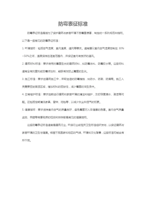 防霉表征标准