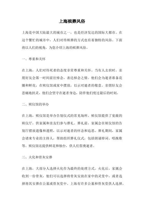 上海殡葬风俗