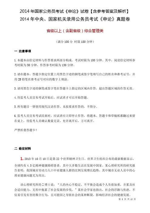 2014年国家公务员考试《申论》试卷【含参考答案及解析】