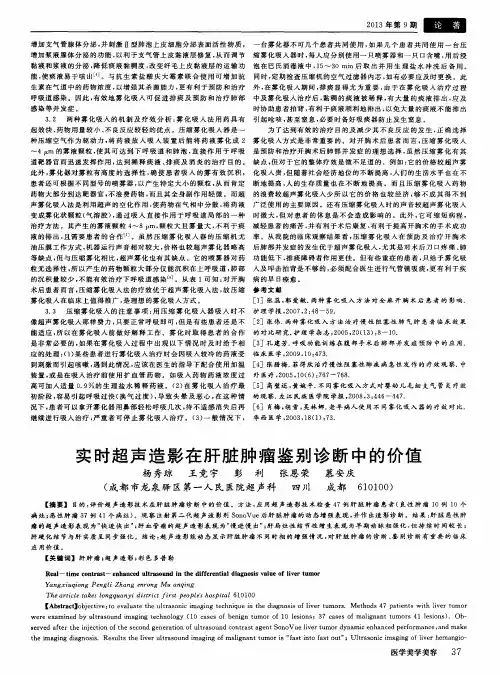 实时超声造影在肝脏肿瘤鉴别诊断中的价值