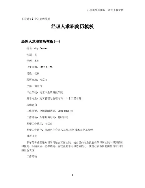 【个人简历模板】经理人求职简历模板
