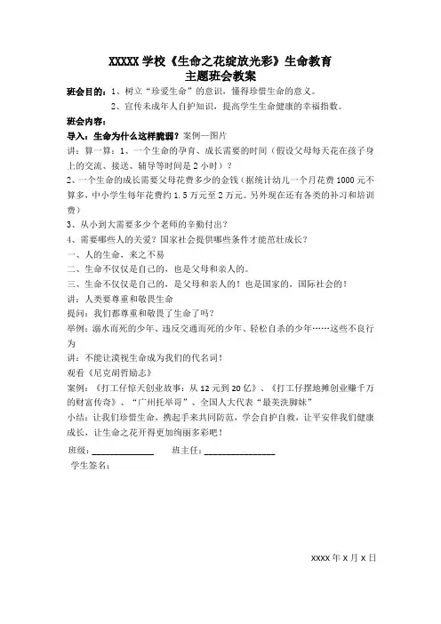生命之花绽光彩生命教育主题班会教案