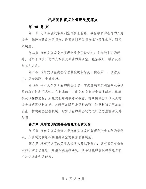 汽车实训室安全管理制度范文（4篇）