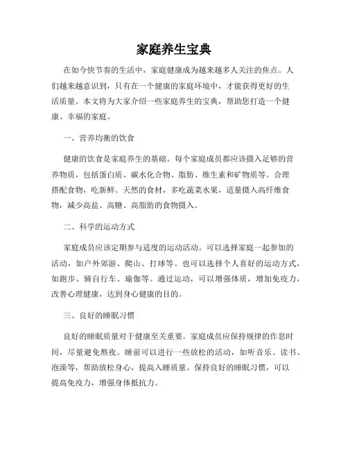 家庭养生宝典