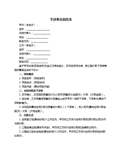 下浮率合同范本
