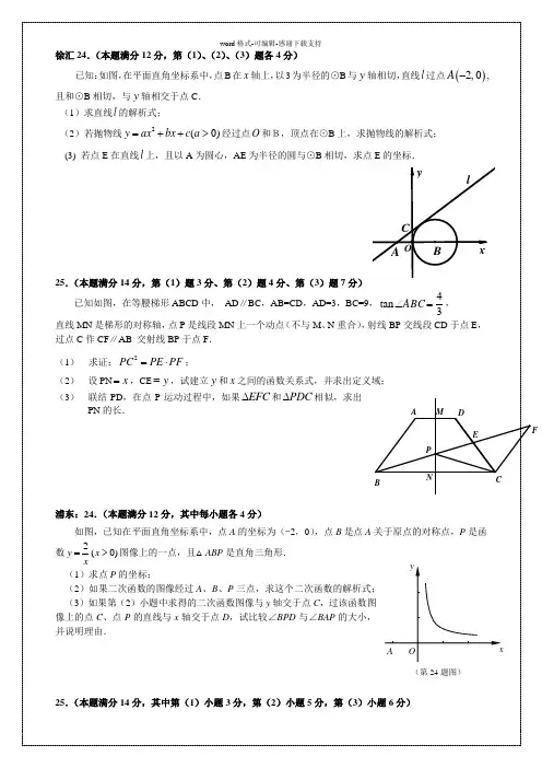 上海市初三数学一、二模考24.25压轴题收集