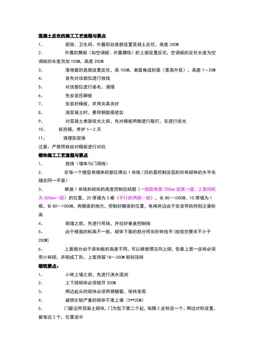 混凝土反坎、砌体、砼、抹灰、模板等的施工工艺流程与要点