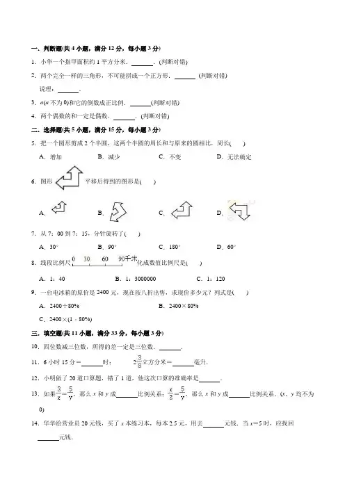 北师大版数学小升初测试卷(含答案)