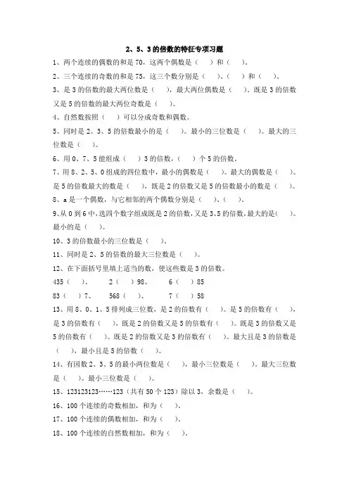 《2、5、3的倍数的特征》专项习题