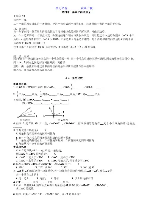 七年级上册数学第四章基本平面图形