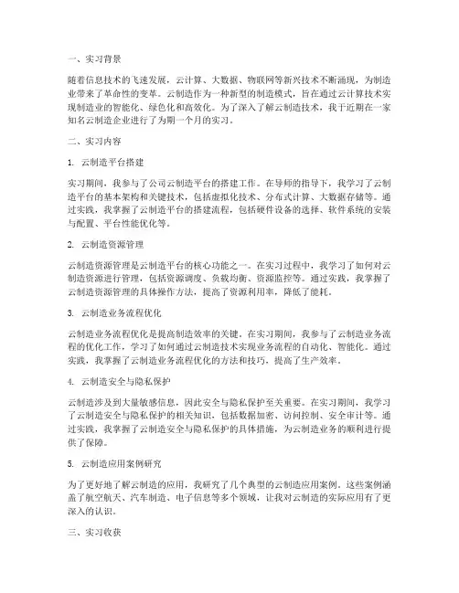 云制造实习报告
