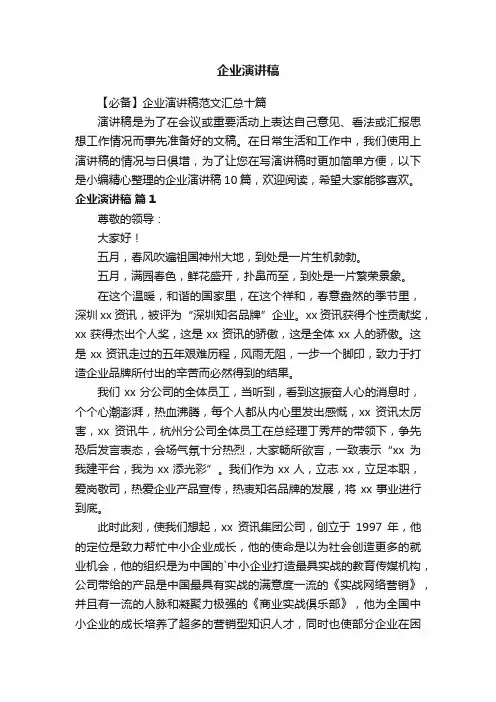 企业演讲稿