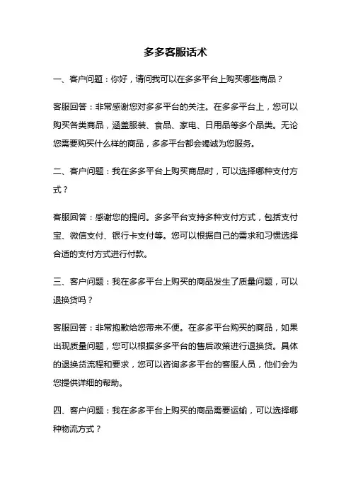 多多客服话术
