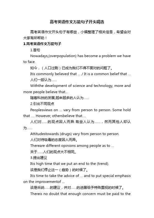 高考英语作文万能句子开头精选