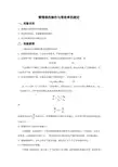 精馏实验指导及思考题