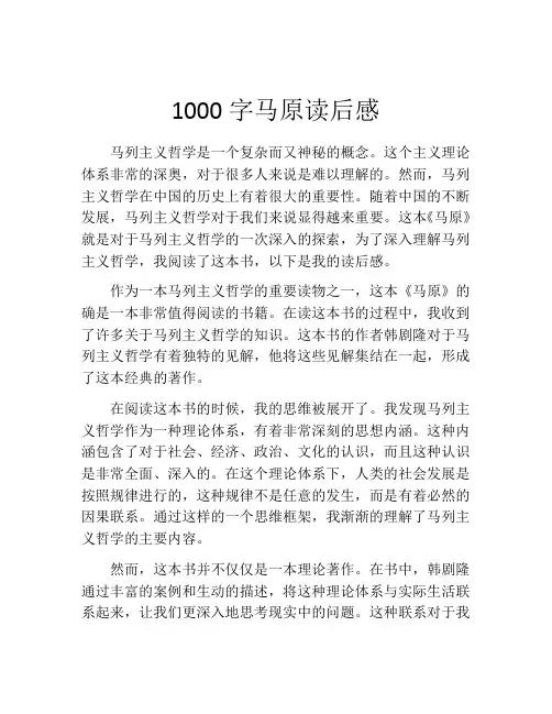 1000字马原读后感