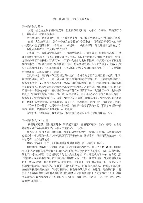 《那一瞬间》初一作文(优秀5篇)