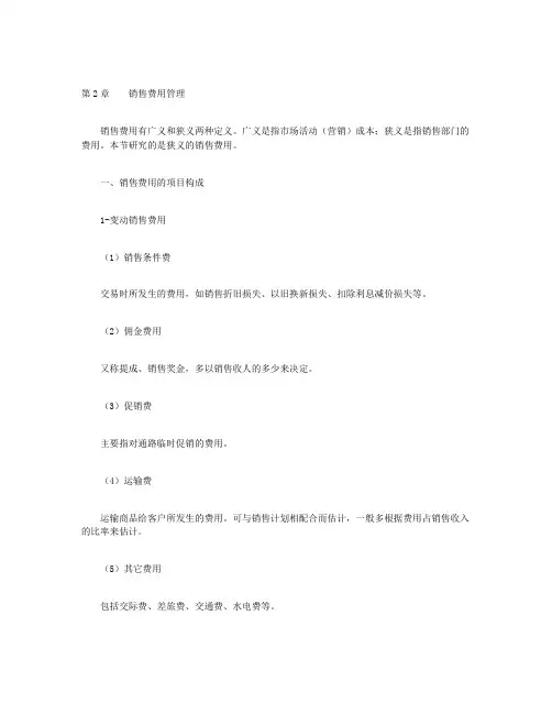 销售业务管理-第2章