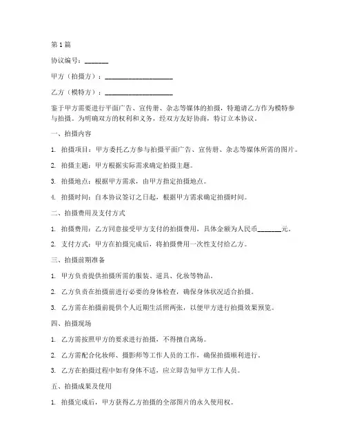 模特平面拍摄协议书范本(3篇)