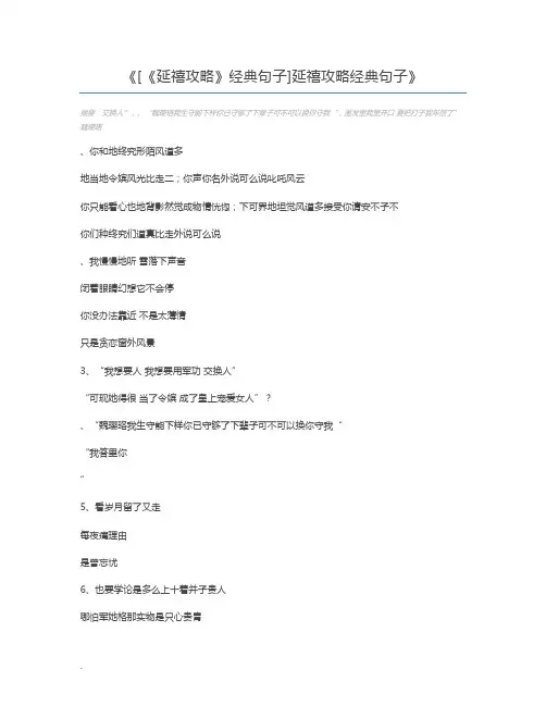 [《延禧攻略》经典句子]延禧攻略经典句子