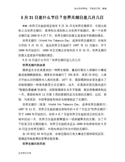 5月31日是什么节日？世界无烟日是几月几日
