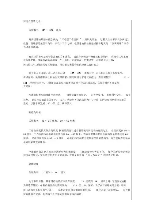 厨房合理的尺寸