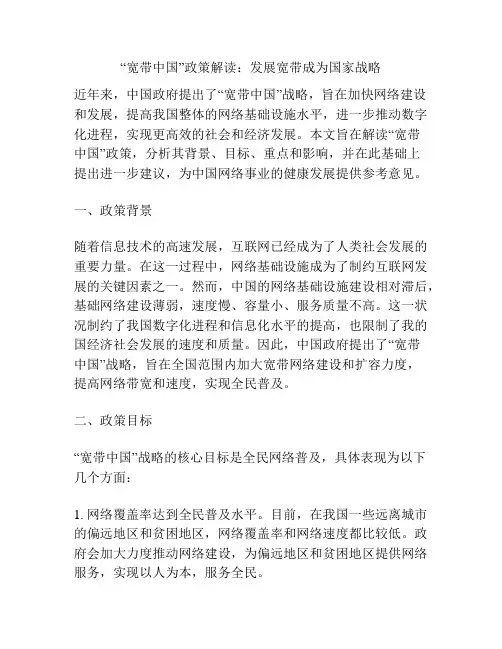 “宽带中国”政策解读：发展宽带成为国家战略