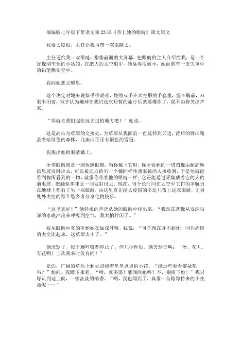 部编版七年级下册语文第23课《带上她的眼睛》课文原文、知识点及教案