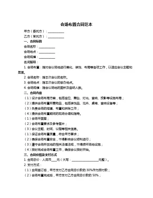会场布置合同范本