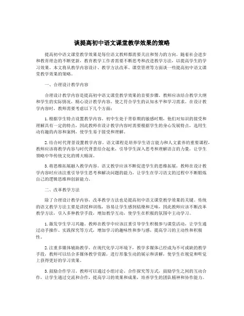 谈提高初中语文课堂教学效果的策略