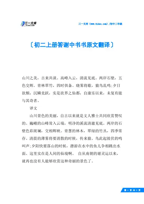初二上册答谢中书书原文翻译