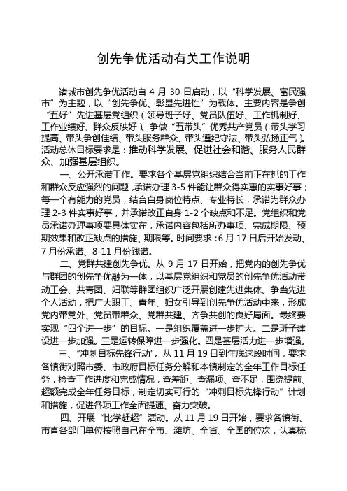 诸城市创先争优活动有关工作说明
