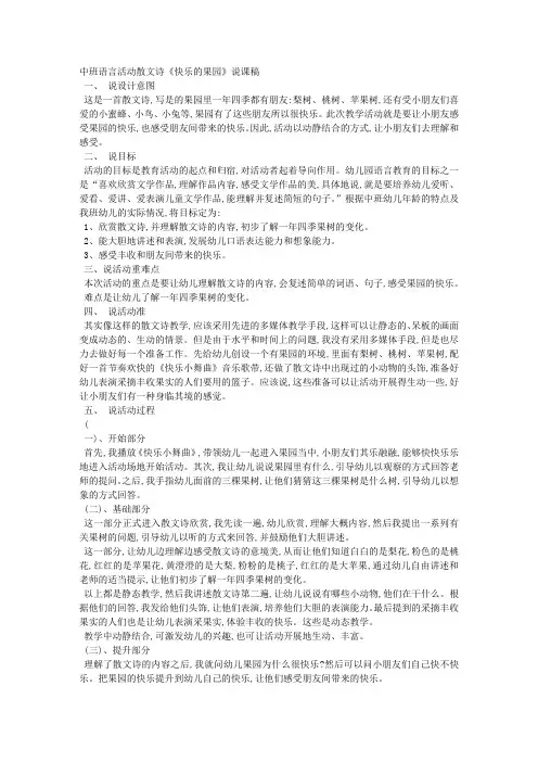中班语言活动散文诗《快乐的果园》说课稿