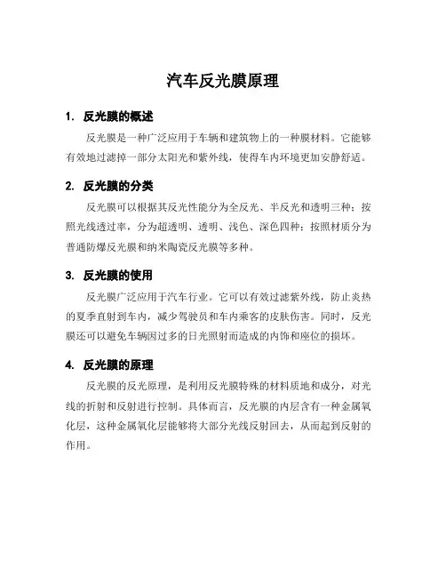 汽车反光膜原理